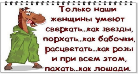 Від роботи дохнуть коні, ну а я-безсмертний поні!