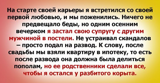 Як мужик втратив і дружину, і квартиру, куплену в іпотеку