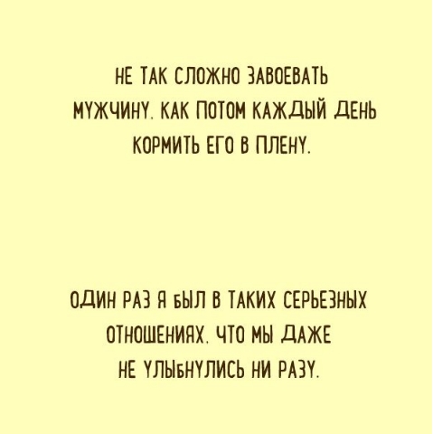 ТИХИЙ ЧОЛОВІК - думають чоловіки. ТИХА ЖІНКА - ВЖЕ щось придумати!