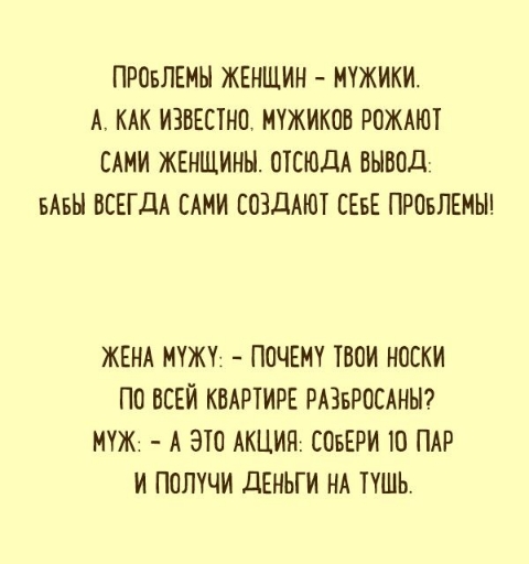 ТИХИЙ ЧОЛОВІК - думають чоловіки. ТИХА ЖІНКА - ВЖЕ щось придумати!