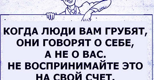 Як поставити хама на місце: дев'ять простих способів Як поставити хама на місце: дев'ять простих способів